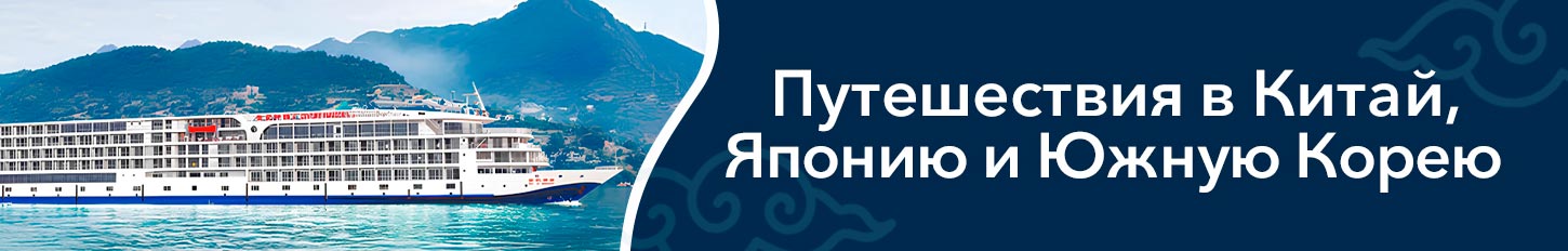 Путешествия по удивительной Азии - Южная Корея, Япония и Китай