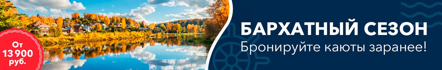 Осенние рейсы «Григория Пирогова» Осенние рейсы «Григория Пирогова»