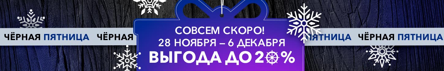 С 28 ноября по 6 декабря — круизы на теплоходе «Григорий Пирогов» по суперценам!
