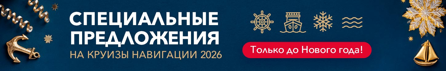 Новогодние скидки! Выгода на речные круизы — до 20%! «Григорий Пирогов» по суперценам!